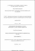 Թեհրան քաղաքի կայուն զարգացման հնարավորությունների գնահատումը