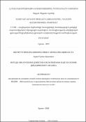 Методы обнаружения дефектов в исполняемом коде на основе динамического анализа