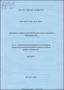 Ֆանտաստիկի առանձնահատկությունները Խուլիո Կորտասարի պատմվածքներում