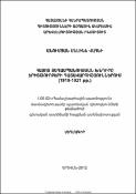 Հայոց ցեղասպանության խնդիրը երիտթուրքերի դատավարություններում (1919-1921 թթ.)