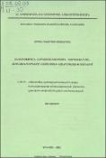 Տնտեսության հարկաբյուջետային կարգավորման հիմնախնդիրները Հայաստանի Հանրապետությունում