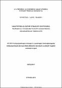 Նախադպրոցական տարիքի երեխաների տեսողության պահպանման և դրա խանգարումների կանխարգելման մանկավարժական պայմանները