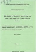 Առևտրային բանկերի իրացվելիության ապահովման պետական կարգավորումը (ՀՀ օրինակով)