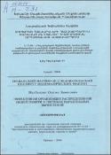 Эффективная организация распределенной общей памяти в системах параллельных вычислений