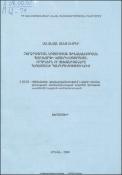 Բարձրագույն կրթության ֆինանսավորման համակարգի կատարելագործման ուղիներն ու մեխանիզմները Հայաստանի Հանրապետությունում