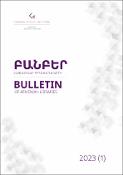 Բանբեր Հայաստանի գրադարանների ։ 2023, Հատուկ թողարկում
