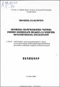 Հայաստանի Հանրապետության պետական բյուջեի եկամուտների բաշխման և կատարման վերահսկողության հիմնահարցերը