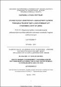 Հինգանդամանի հետերոցիկլիկ համակարգերի շարքում պոտենցիալ պեստիցիդային ակտիվությամբ նոր միացությունների սինթեզը