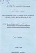 Հայաստանի Հանրապետության բանկային համակարգի ֆինանսական ակտիվների օպտիմալ կառավարման հիմնախնդիրները