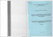 Հայաստանի Հանրապետության քաղաքաշինության ոլորտում թվային տեխնոլոգիաների կիրառման հիմնահարցերը