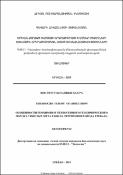 Երևան քաղաքի տարածքի երկրաքիմիայի և ծանր մետաղների տեխնածին երկրաքիմիական հոսքի առանձնահատկությունները