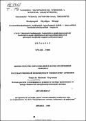 Методы расчета установившихся режимов и частных производных от потерь мощностей электроэнергетической системы