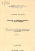Քաղաքական և սոցիալ-տնտեսական կացությունը Ղարաբաղում 1813-1867 թթ.