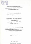 Քաղաքական հետապնդումները Հայաստանում և դրանց հետևանքները /1920 - 1953 թթ./