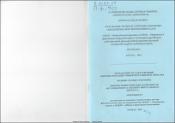 Лингвостилистические особенности англоязычного газетного виртуального дискурса