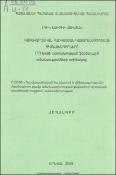 Կառավարչական հաշվառման կատարելագործման հիմնախնդիրները (ՀՀ կաթի արտադրության ֆերմերային տնտեսությունների օրինակով)