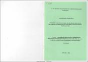 ՀՀ կուսակցական համակարգի զարգացման հիմնախնդիրները կոալիցիոն կառավարության պայմաններում