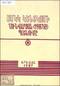ՍՄԿԿ Կենտկոմի հունվարյան (1987 թ.) պլենումը : Օգնություն գրադարանավարին