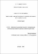 Փոքր և միջին կազմակերպությունների զարգացման ֆինանսական արդի խնդիրները ՀՀ-ում