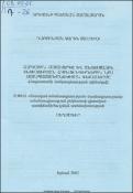 Հարկային համակարգը և անցումային տնտեսության հիմնախնդիրներին նրա համապատասխանության գնահատումը (Հայաստանի Հանրապետության օրինակով)