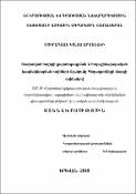 Խախտված հողերի քարտեզագրման և հողաշինարարական կազմակերպման ուղիների մշակումը Գեղարքունիքի մարզի օրինակով
