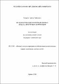 Об одном подходе к интеграции данных: модель, алгоритмы и верификация