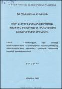 Փոքր և միջին ձեռնարկատիրության կայացումն և զարգացման հիմնահարցերը (Սյունիքի մարզի օրինակով)