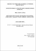 Ատրիումային տիպի բնակելի կառուցվածքների ձևավորման սկզբունքները Հայաստանի Հանրապետության պայմաններում
