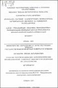 Արեգակնային էներգիայի կիսահաղորդչային ֆոտոէլեկտրական կերպափոխիչների ստեղծումը և բնութագրերի ուսումնասիրումը