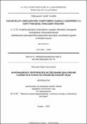 Համայնքների հայտնաբերման ինֆորմացիոն տեսական հետազոտում և խորհրդատվական միջավայրի մշակում