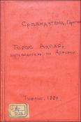 Торос Ахпар, путеводитель по Армении