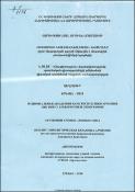 Неолит-энеолитическая керамика Армении (по материалам последний Араратской равнины Акнашен и Арташен)
