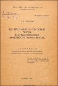 Театральные плясовые черты в средневековых армянских миниатюрах