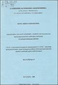 Առևտրային բանկերի դրամական հոսքերի հաշվառման և վերահսկողության հիմնախնդիրները (ՀՀ բանկային համակարգի օրինակով)