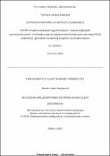Դիսկրետ էքստրեմալ խնդիրների հետազոտում