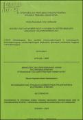 Համատեղ ձեռնարկությունների ինովացիոն գործընթացները Հայաստանի Հանրապետությունում