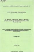 Ֆինանսական կառավարման հիմնախնդիրները արդյունաբերական կազմակերպություններում (ՀՀ օրինակով)