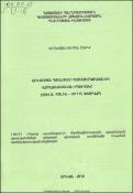 Արևմտյան Հայաստանի ռազմաքաղաքական և վարչատնտեսական իրավիճակը (1914թ. հուլիս-1917թ. փետրվար)