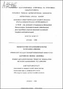 Химико-металлургические процессы переработки металлосодержащих руд Армении