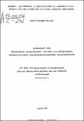 Лечение периодической болезни у детей и коррекция метаболизма мембранных фосфолипидов