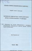 Մարքեթինգի կազմակերպման կատարելագործումը զբոսաշրջության ոլորտում