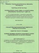 Հիդրոգեներատորի օդային բացակի ոչ սիմետրիկության ազդեցությունը հարմոնիկների կազմի վրա