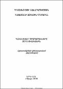 Հայաստանի գրադարանները 2015 թվականին: Աշխատանքների վիճակագրական վերլուծություն