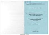 Թույլ տեսնող կրտսեր դպրոցականների գրավոր խոսքի խանգարումների շտկողական աշխատանքների օպտիմալացումը