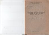 Советская Армения в период Великой Отечественной войны (1941-1945 гг.)