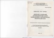 Ուսանող-դասախոս հարաբերությունների կառավարման հոգեբանական մեխանիզմները