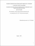 Развитие методов автоматизированно решения задач электромагнитного поля
