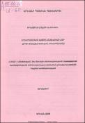 Երկարաժամկետ կայուն տնտեսական աճի արդի հիմնախնդիրները (ՀՀ օրինակով)