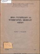 Շրջիկ գրադարանների և գրքատարության աշխատանքի փորձից