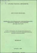 Հայաստանի Հանրապետության առողջապահության համակարգի պետական կարգավորման հիմնախնդիրները